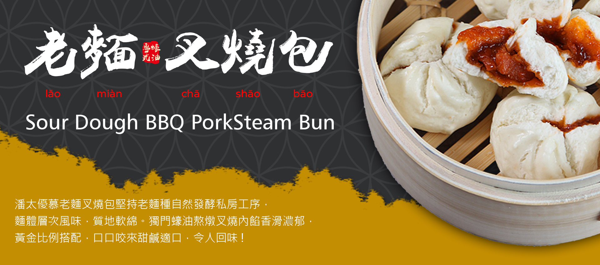 PTE 老麵叉燒包 Banner