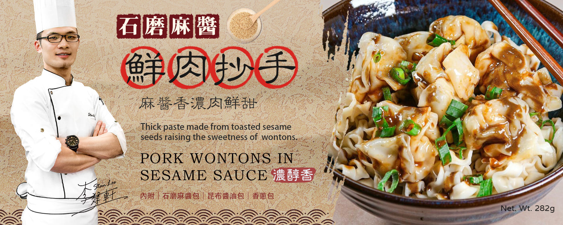 潘太優慕 石磨麻醬 Web Banner 電腦