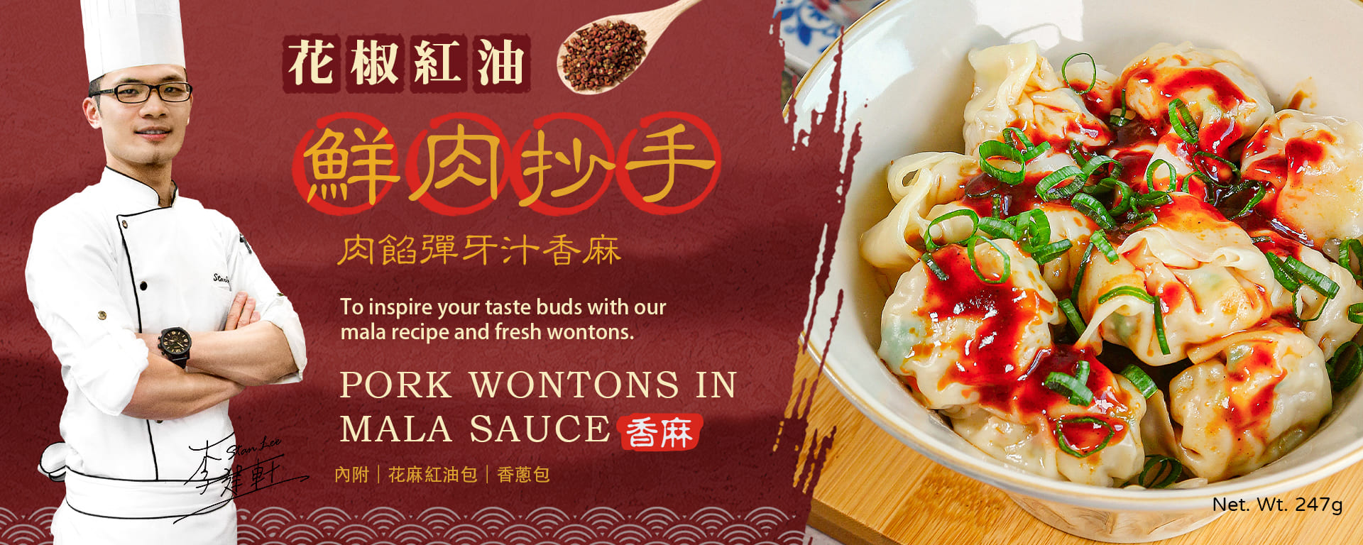 潘太優慕 紅油抄手 Web Banner 電腦